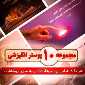 پوستر انگیزشی کامپیوتر