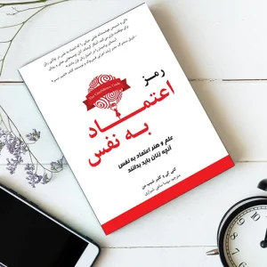 رمز اعتماد به نفس