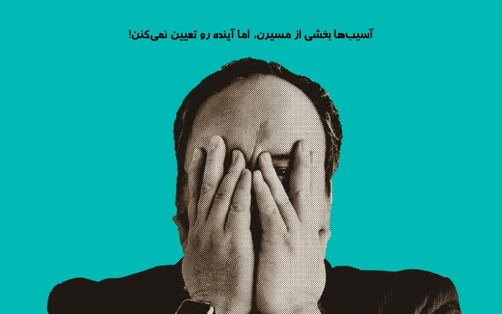 ترومای کودکی در بزرگسالی