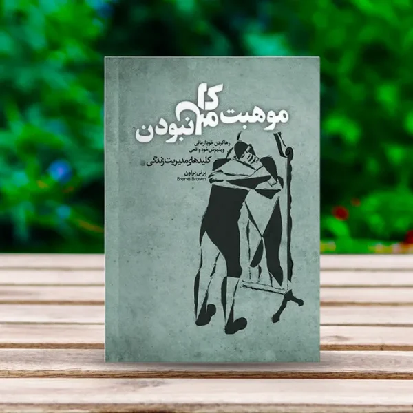 کاور موهبت کامل نبودن
