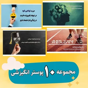 تصویرشاخص_پوسترهای_انگیزشی_کامپیوتر_سری_اول_راز_موفقیت