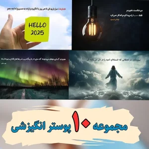 پوستر انگیزشی (پشتکار) کامپیوتر سری دوم