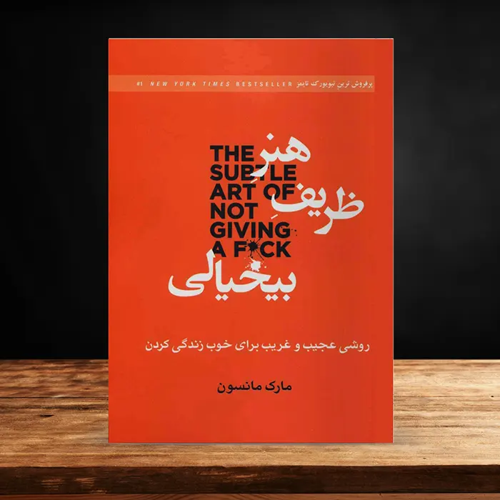 خلاصه کتاب صوتی هنر ظریف بی خیالی