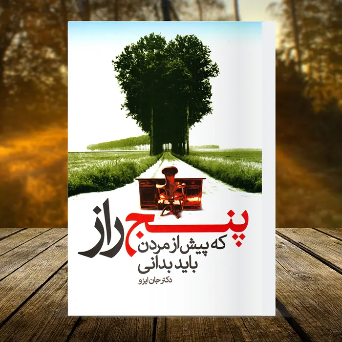 کتاب صوتی چرا مردان زنان زیرک را دوست دارند