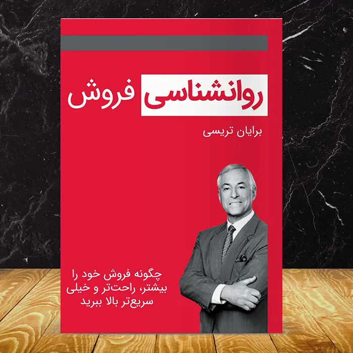 کاور کتاب صوتی روانشناسی فروش