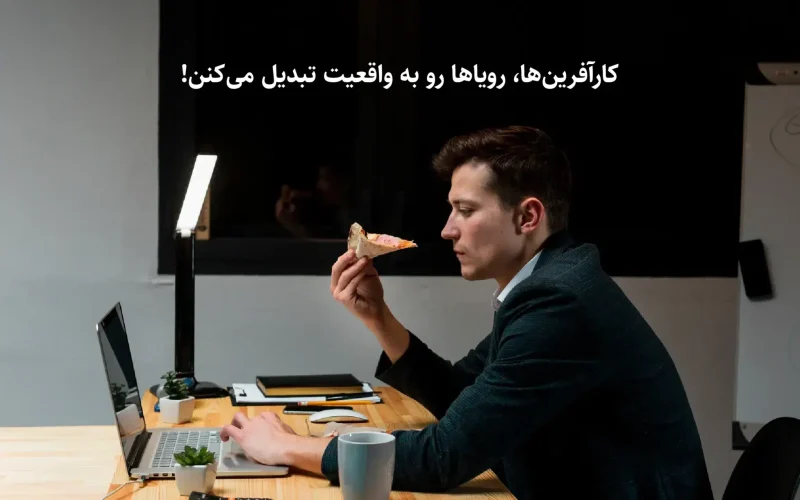 چگونه می توان درآمدزایی کرد؟