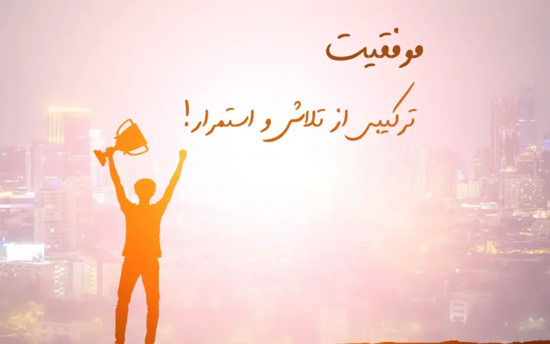 چگونه یک عادت جدید و خوب ایجاد کنیم؟